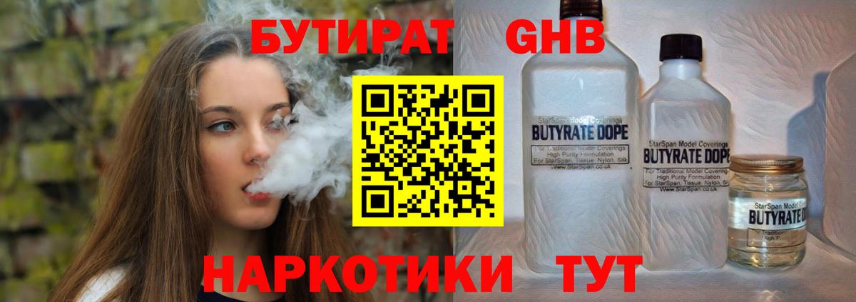 БУТИРАТ 99% Керчь