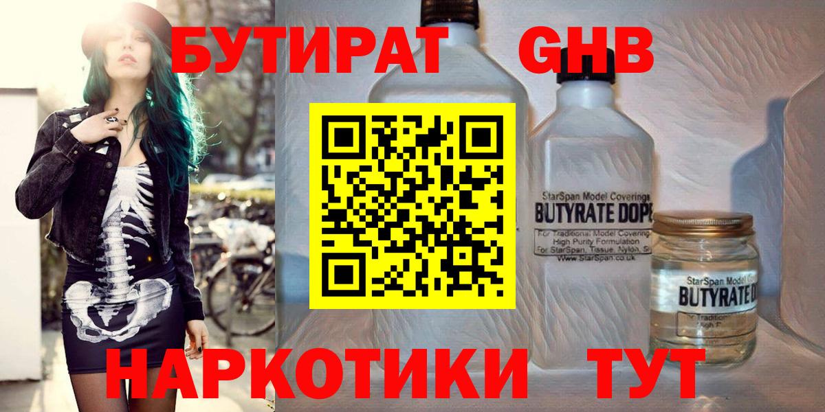 Керчь  БУТИРАТ BDO  Бутират  Вход с VPN 