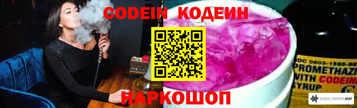 Кодеиновый сироп Lean Purple Drank  Вход с VPN  Керчь  Codein Purple Drank 