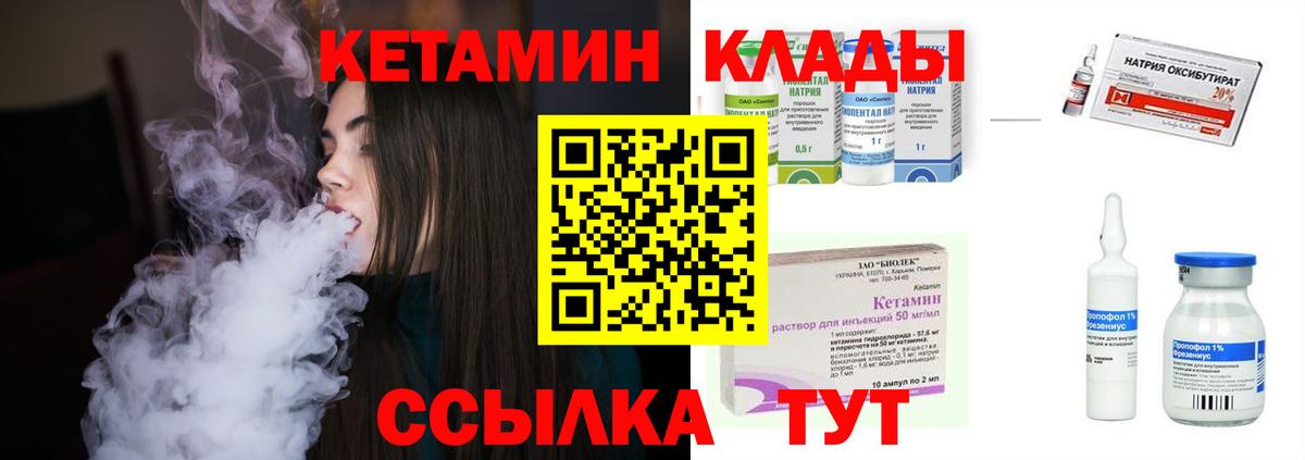 Кетамин VHQ Керчь